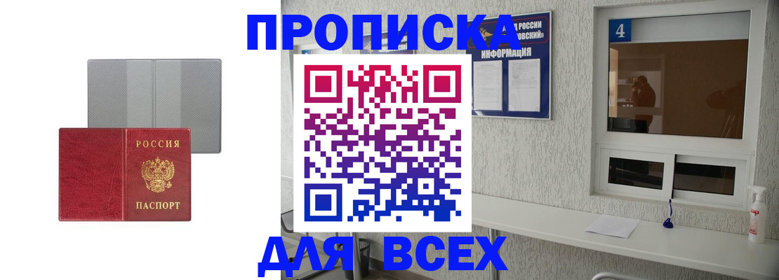 временная прописка в Лисках