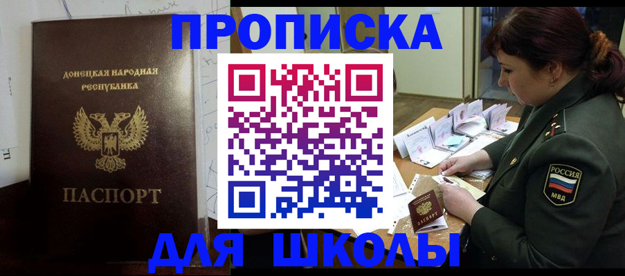 временная регистрация для школы в Лисках