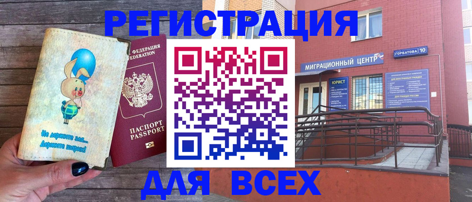 прописка 2025 в Лисках